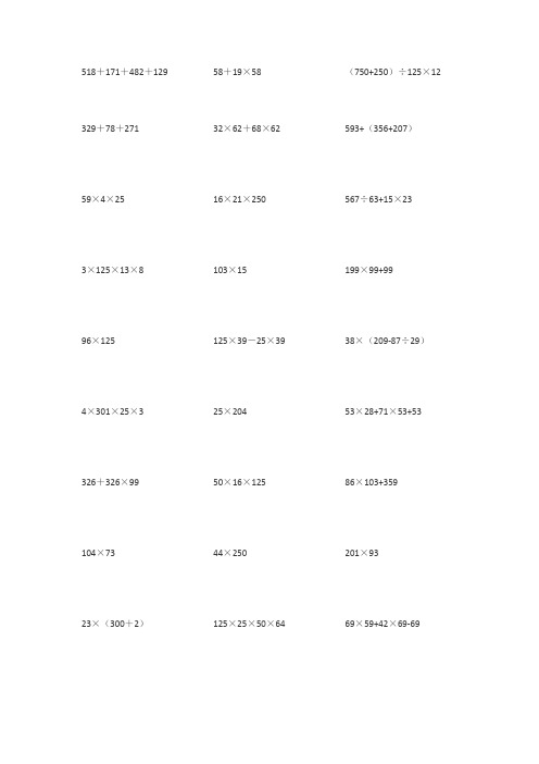 小学递等式计算题150道