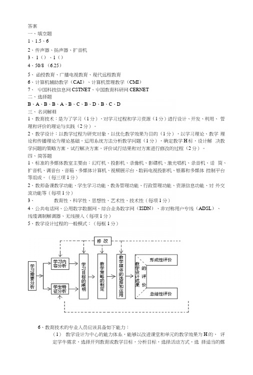 现代教育技术期末试题答案.docx