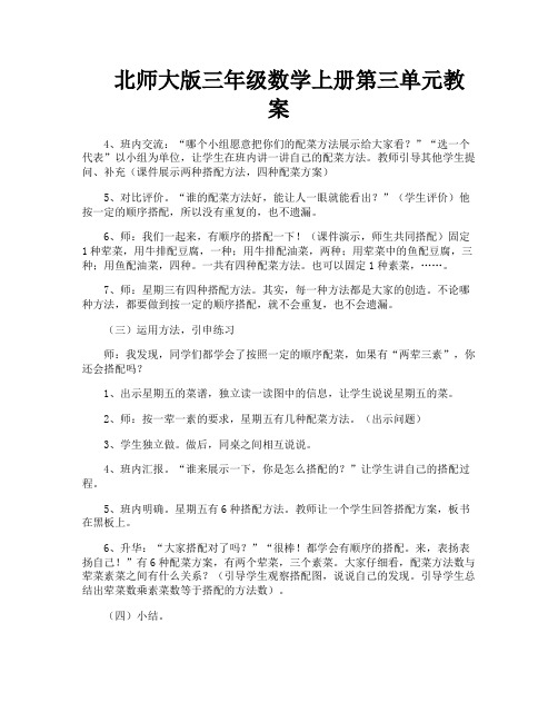 北师大版三年级数学上册第三单元教案-2