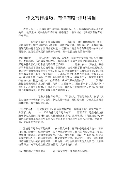 作文写作技巧:有详有略-详略得当.doc