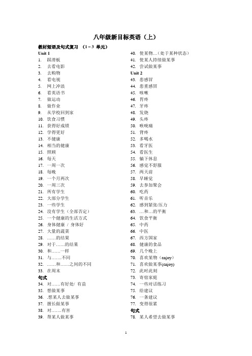 八年级新目标英语(上)教材短语复习1-3单元