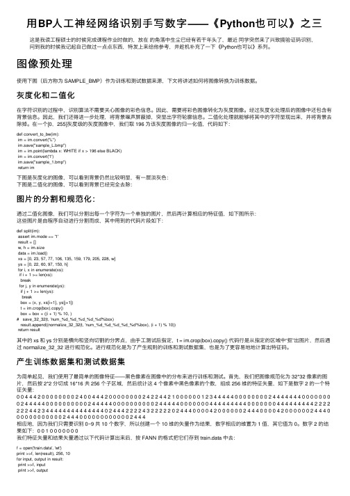 用BP人工神经网络识别手写数字——《Python也可以》之三