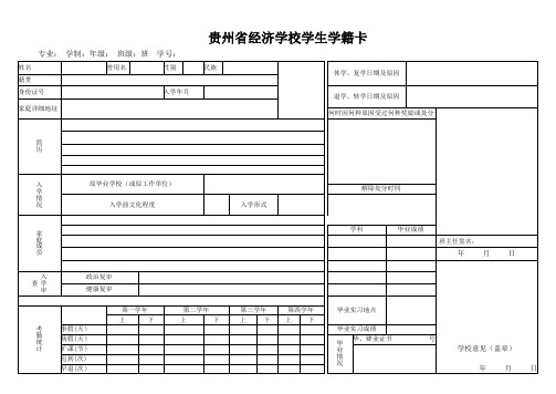 学籍卡模板