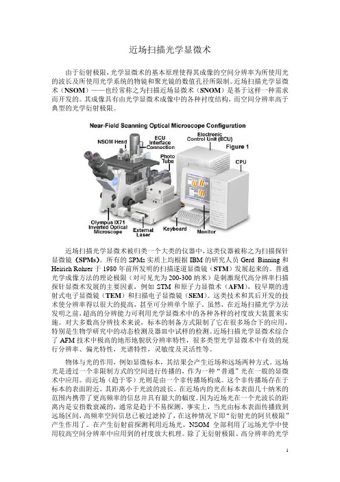 近场扫描光学显微术