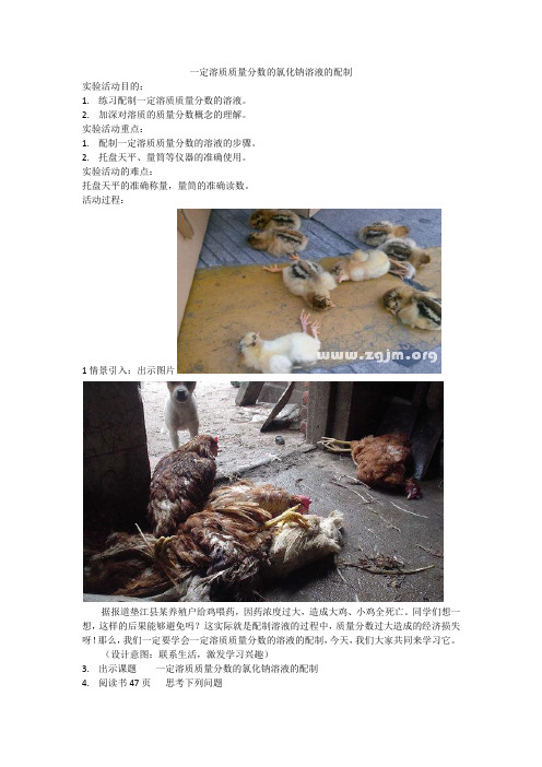 沪教新课标九年级下册初中化学《第六章 溶解现象 基础实验5 配制一定溶质质量分数的氯化钠溶液》_0