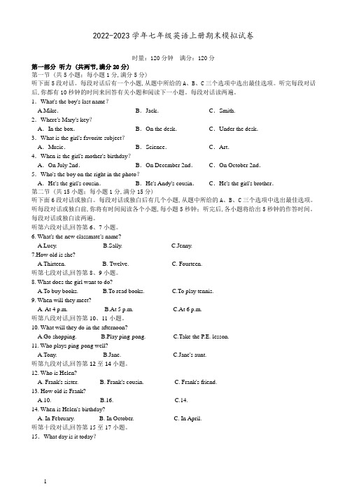 2022-2023学年人教版七年级英语上册期末模拟试卷含答案