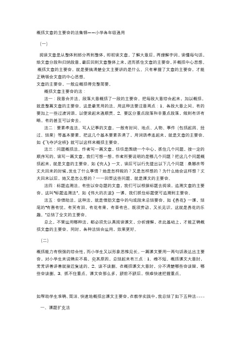 概括文章的主要内容的方法集锦