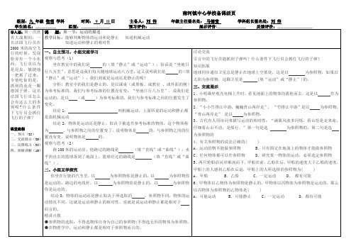 人教版物理第十二章导学案全集