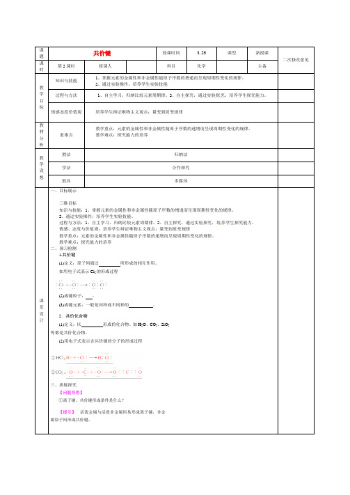 高中化学 1.3化学键 第二课时导学案 新人教版必修2