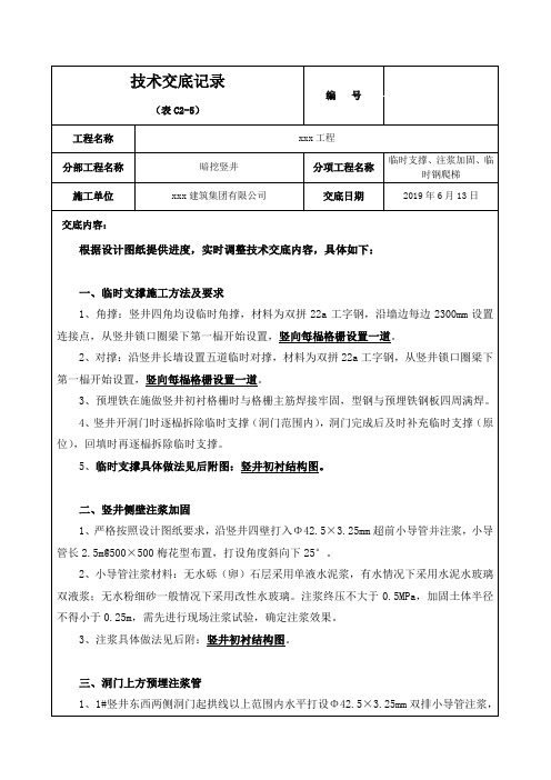 暗挖工程竖井施工技术交底