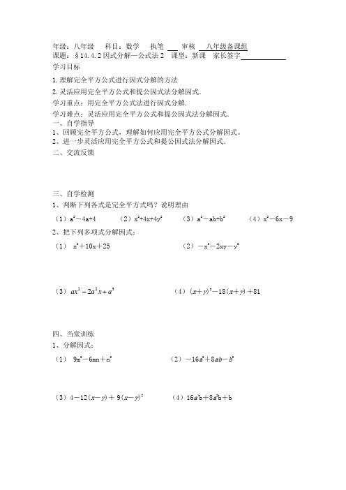 人教版八年级上册数学学案：14.3.2公式法2