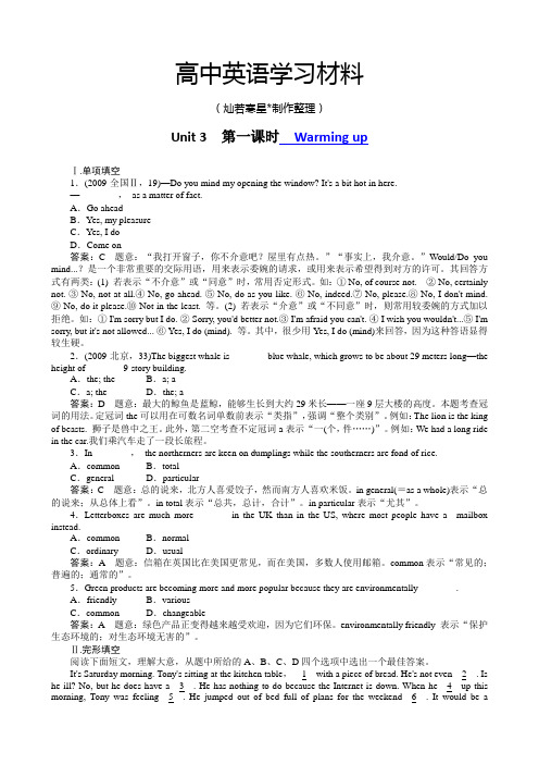 人教版高中英语必修二高一英语同步检测：Unit3Computers第一课时Warmingup(新)