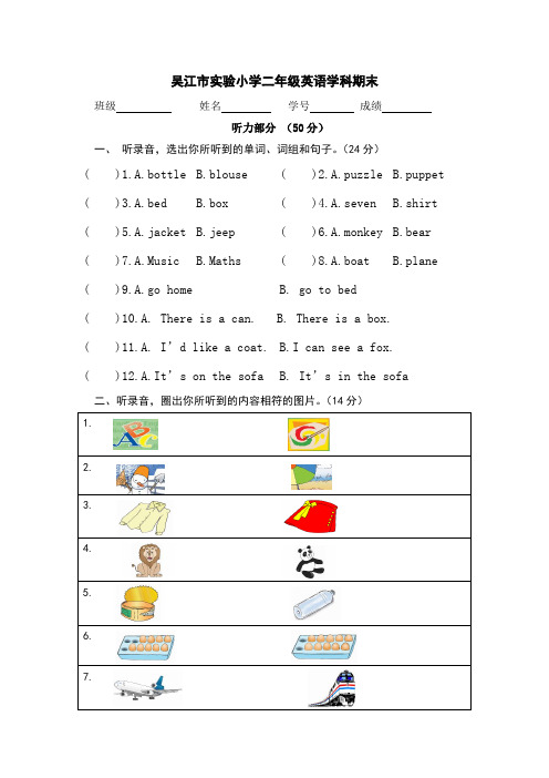 小学二年级下学期英语期末考试卷及听力稿