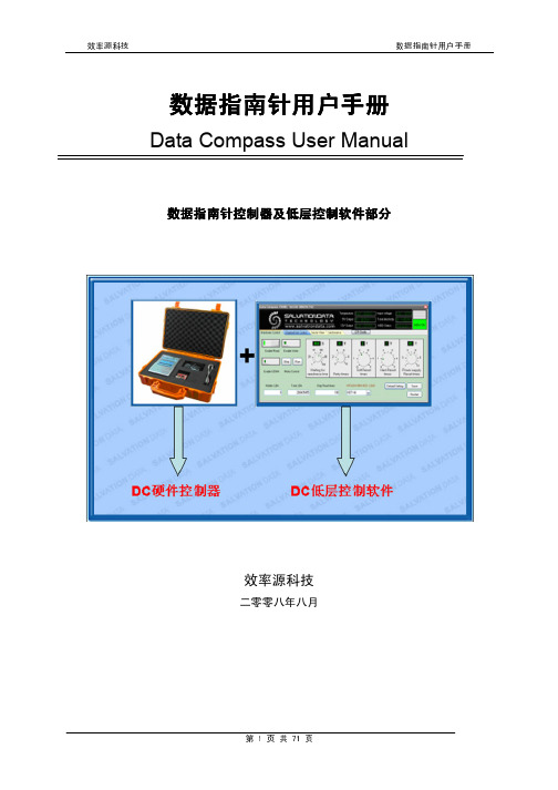 数据指南针用户手册