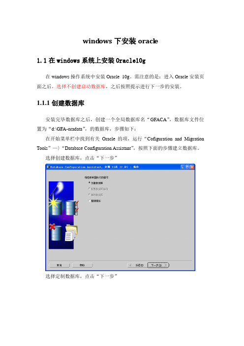 windows下安装oracle