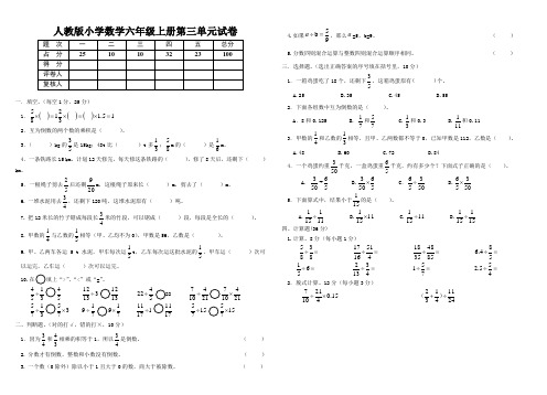 人教版小学数学六年级上册第三单元试卷含答案(打印版)