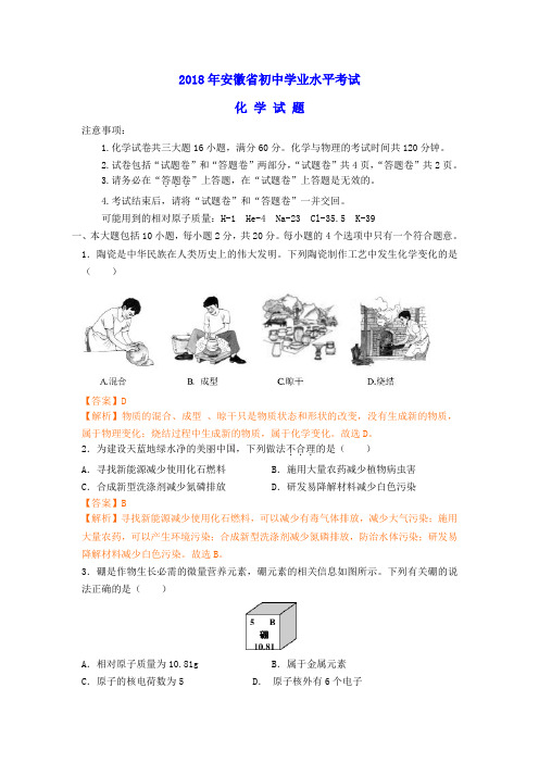 2018年安徽省中考化学试卷(解析版)