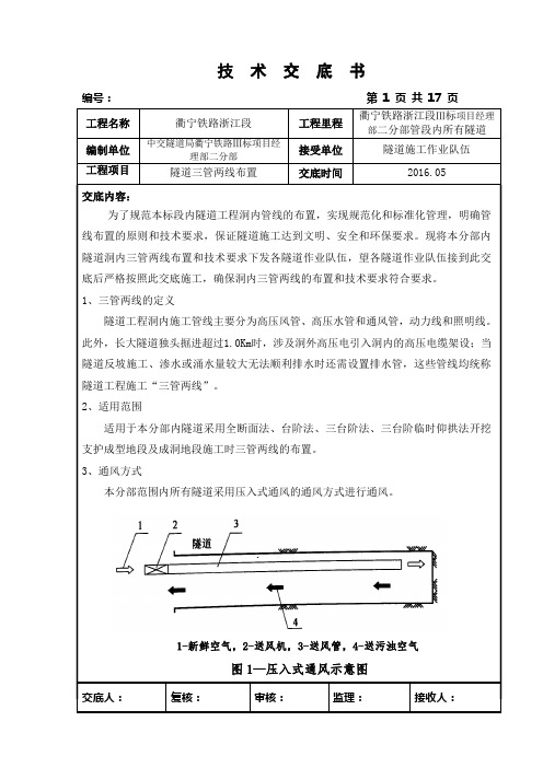 三管两线技术交底书.