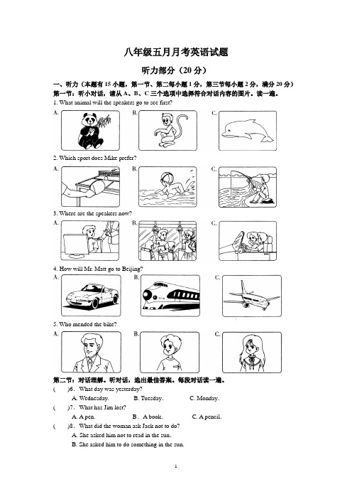 八年级五月月考英语试题