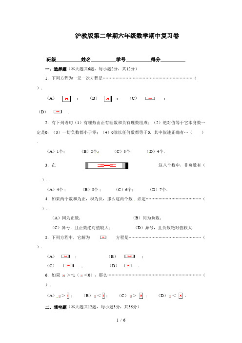 沪教版第二学期六年级数学期中复习卷