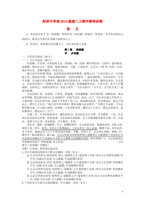 四川省遂宁市射洪县射洪中学高二语文上学期期中试题