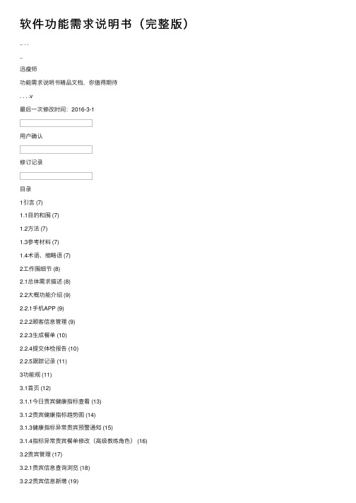 软件功能需求说明书（完整版）