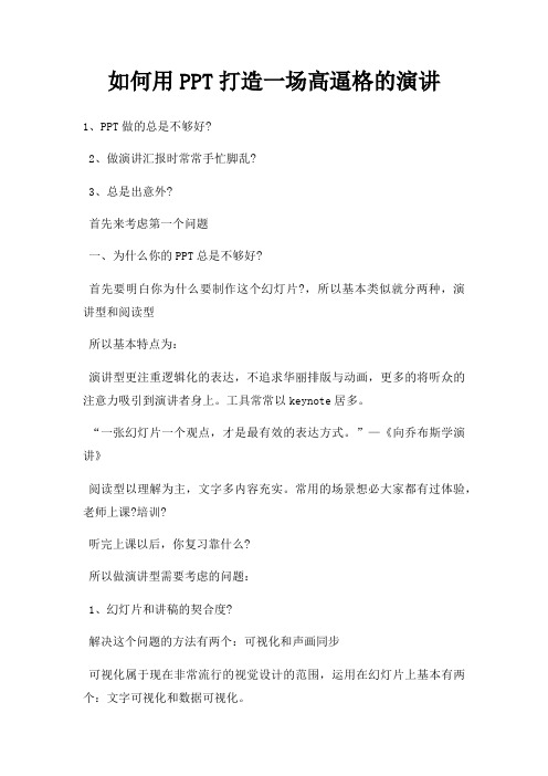 如何用PPT打造一场高逼格演讲三篇