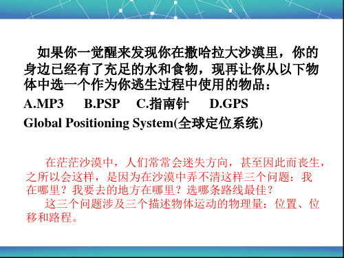 教科版高中物理必修一第一章第二节§1.2 位置变化的描述——位移