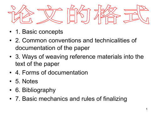论文的格式PPT课件