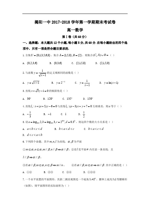 广东省揭阳市第一中学2017-2018学年高一上学期期末考