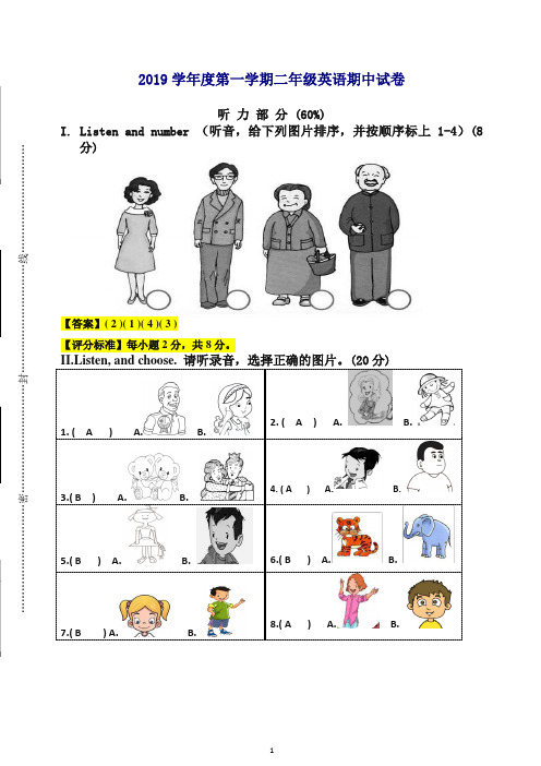 (最新)2019年秋度第一学期二年级英语期中试卷