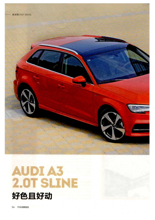 AUDI A3 2.0T SLINE 好色且好动