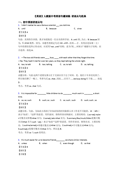 【英语】人教版中考英语专题训练 状语从句经典