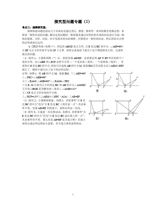 重庆数学中考几何探究训练(2)