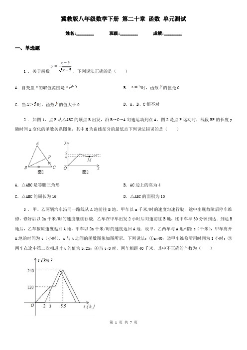 冀教版八年级数学下册 第二十章 函数 单元测试