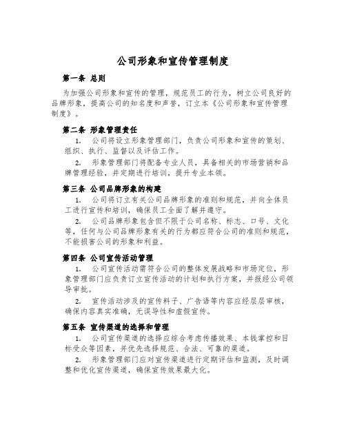 公司形象和宣传管理制度