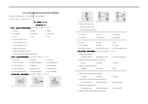 2015年河北省中考英语真题(含答案)