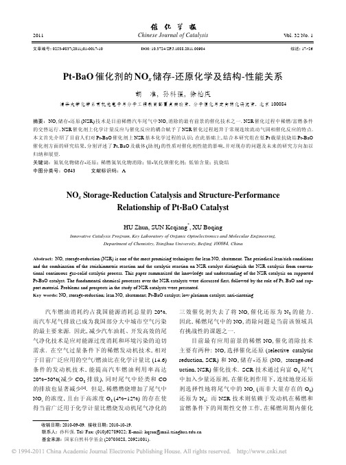 Pt_BaO催化剂的NO_x储存_还原化学及结构_性能关系