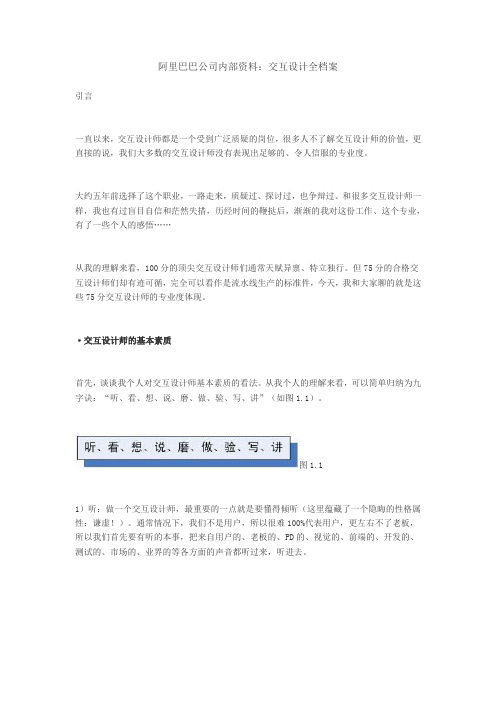 阿里巴巴公司内部资料：交互设计全档案