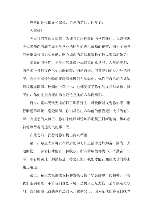 六年级毕业典礼班主任讲话发言稿