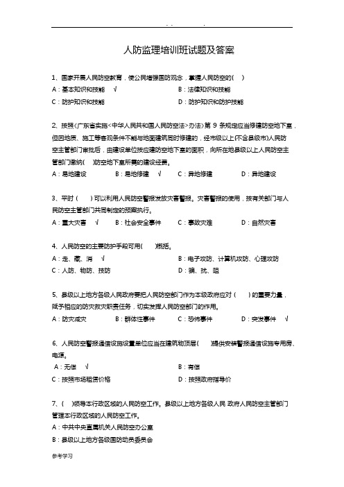 人防监理考试题和答案解析