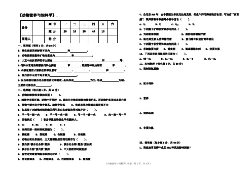 动物营养与饲料学模拟题及参考答案