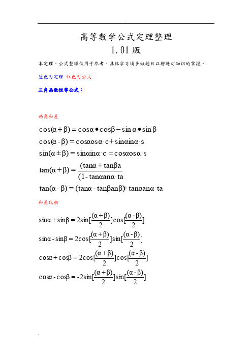 高等数学公式定理整理