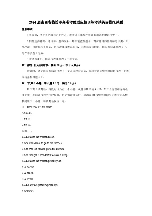 安徽省芜湖市无为市2023-2024学年七年级上册期末考试英语模拟试题(含听力)附答案