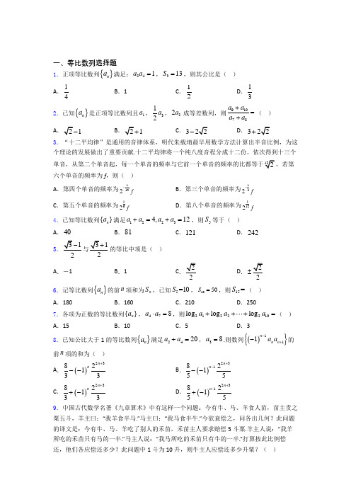 等比数列单元测试题含答案 百度文库