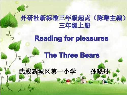 外研版三年级起点三年级上册英语《Reading for Pleasure：The Three Bears》(一等奖课件)