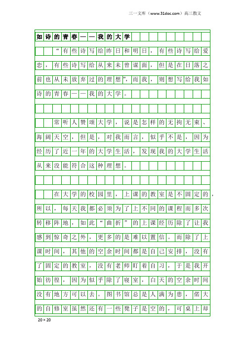 高三散文：如诗的青春——我的大学