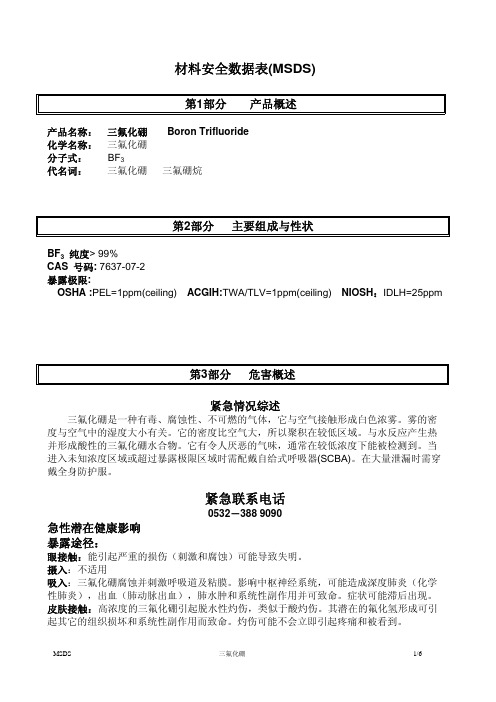 材料安全数据表（MSDS）紧急联系电话