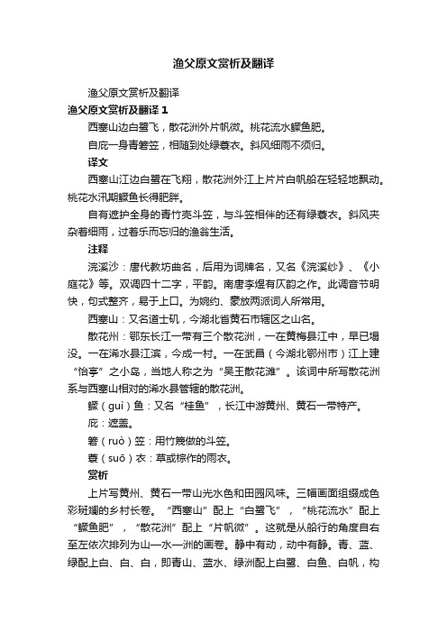 渔父原文赏析及翻译