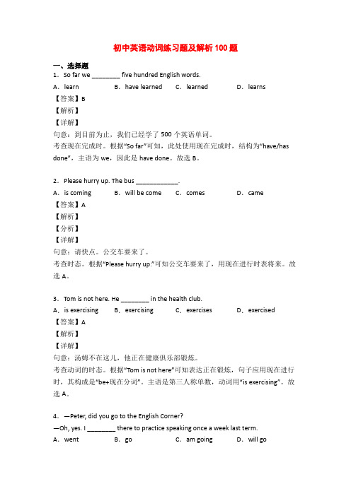 初中英语动词练习题及解析100题